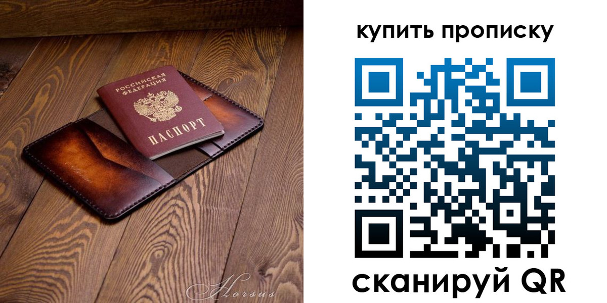 временная прописка в Зверево