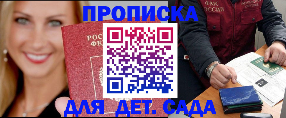 прописка штамп в Зверево